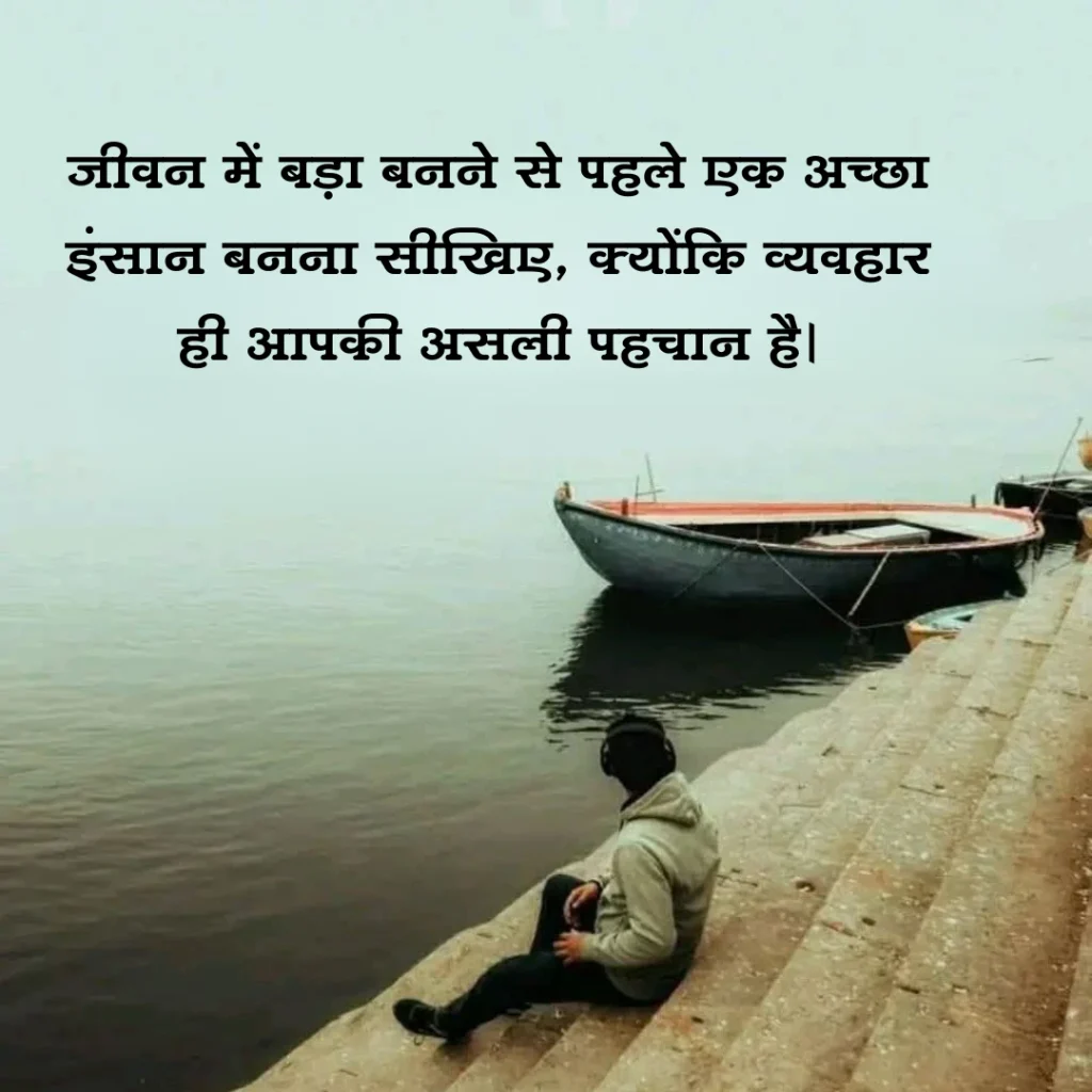 Suvichar In Hindi