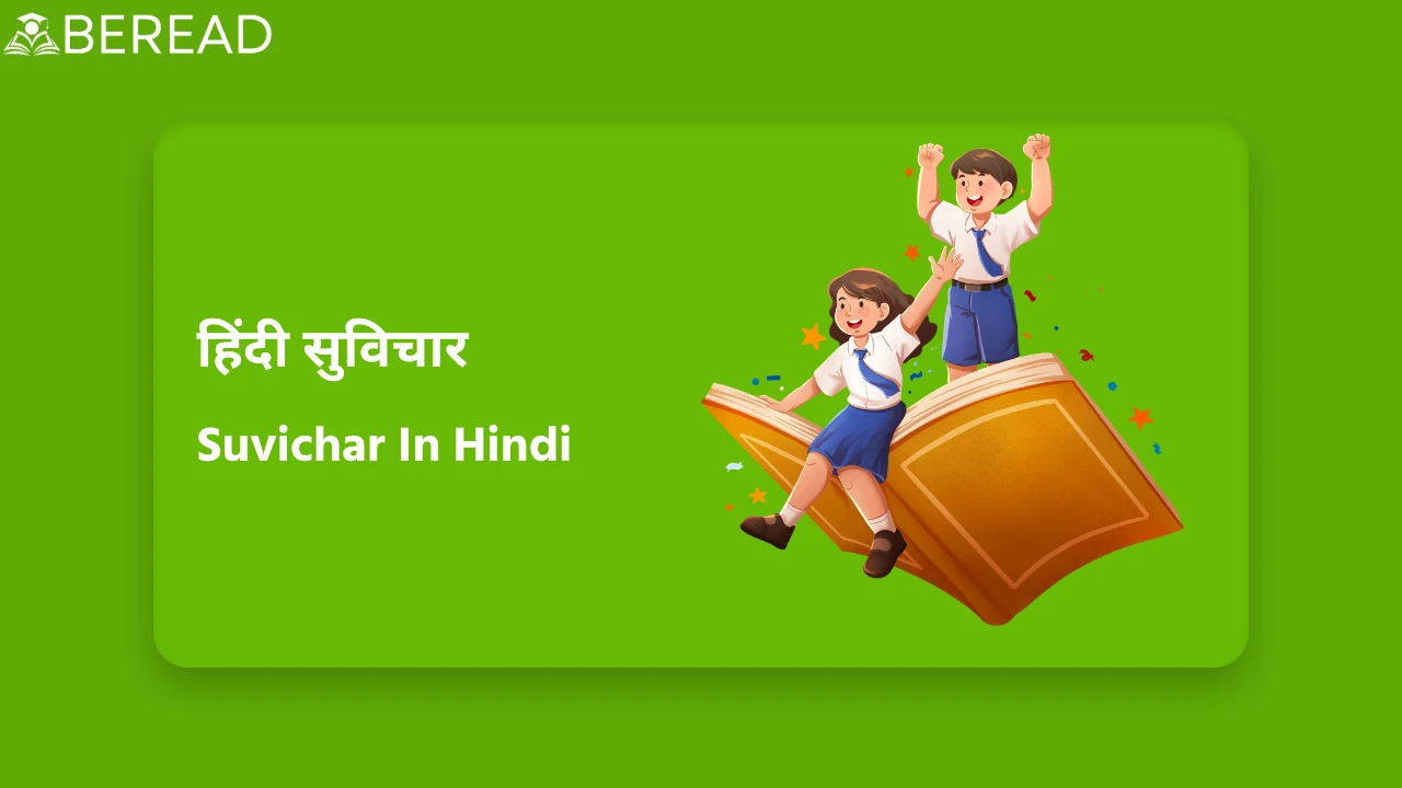 Suvichar In Hindi